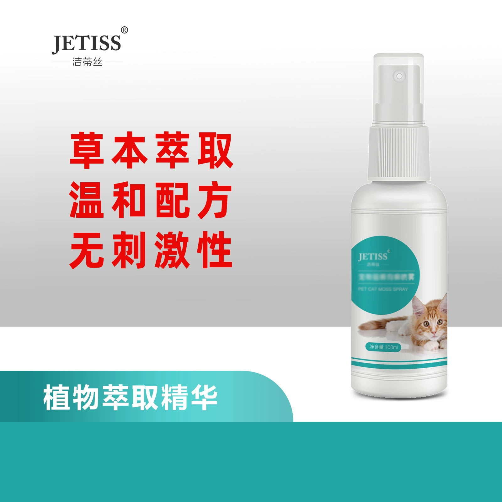 Спрей для животных (кошек и собак) Jedithis: травяной, мягкий, антибактериальный, против грибковых инфекций, лишая, покраснений кожи и черных пятен на лбу.