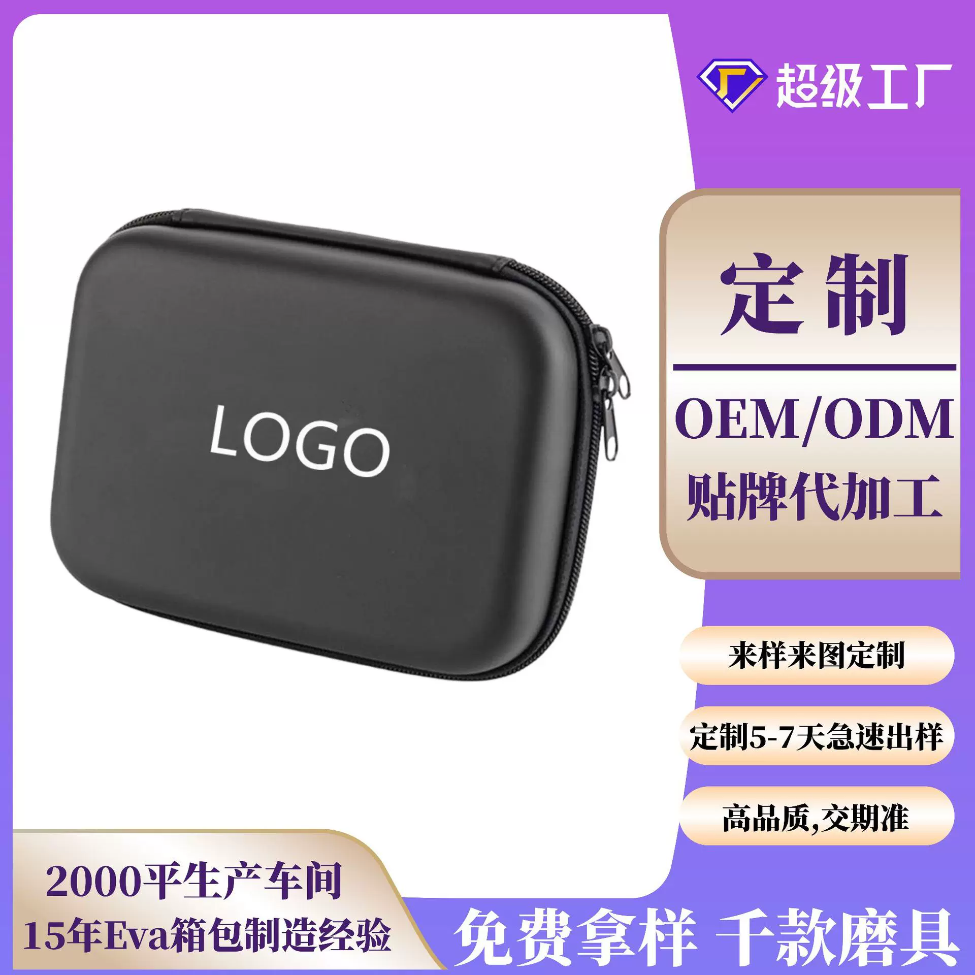 定制多功能数据线eva数码配件收纳包 电子产品收纳包eva收纳盒