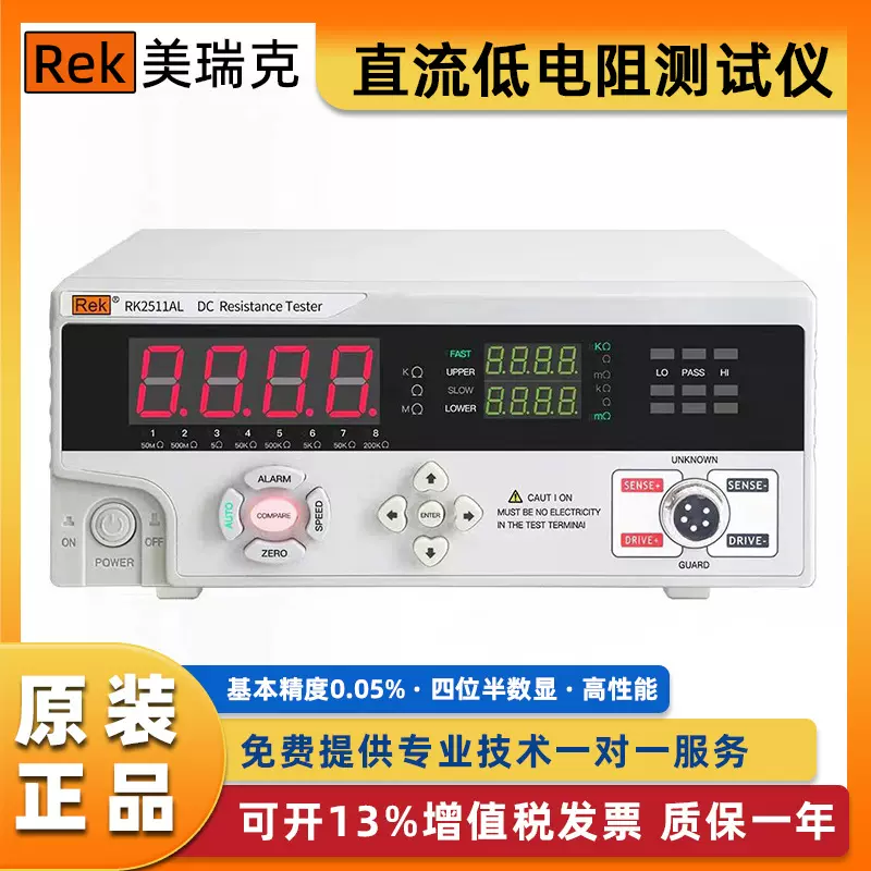 美瑞克RK2511BL直流电阻测试仪数显微欧计欧姆计毫欧表测试仪
