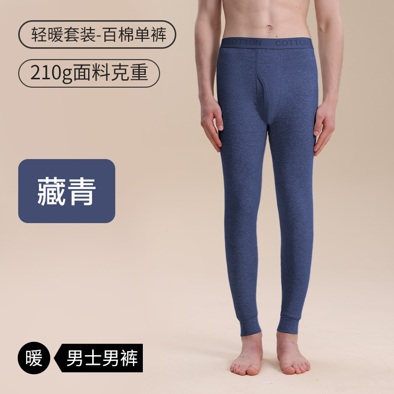 10A纯棉秋裤男款100%长绒棉男士打底衬裤薄款秋冬保暖全棉毛线裤|undefined