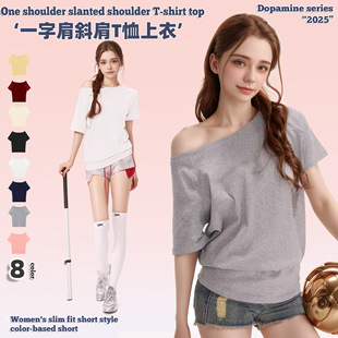 一字肩短袖