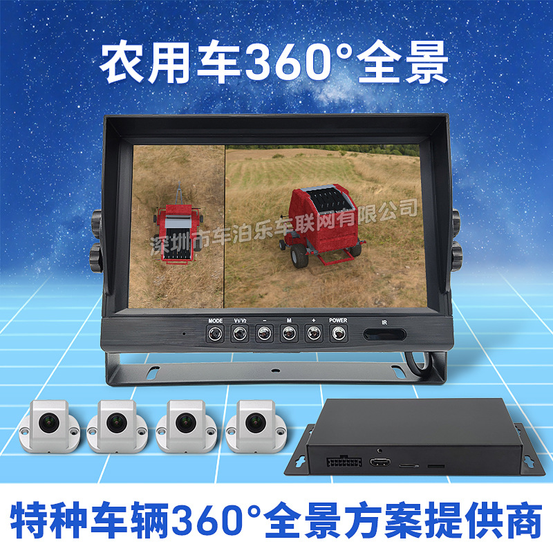 农用车拖拉机收割机360全景影像耕作割草播种360度环影监控记录仪