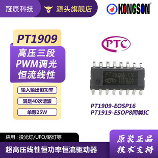 ���\PT1909��PT1919��PT1929����ӿLED�a����оƬpwm�{��pwm ic