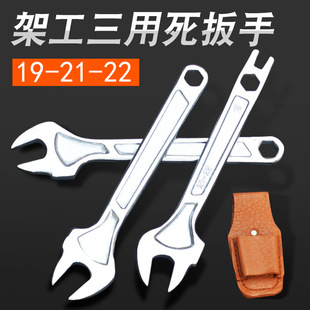 Construction scaffolder wrench 22mm dead wrench wrench rack tool 19-22 open end wrench construction rack