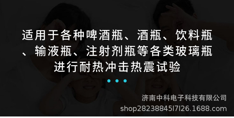 中科电子RCY-03玻璃瓶耐热冲击试验仪