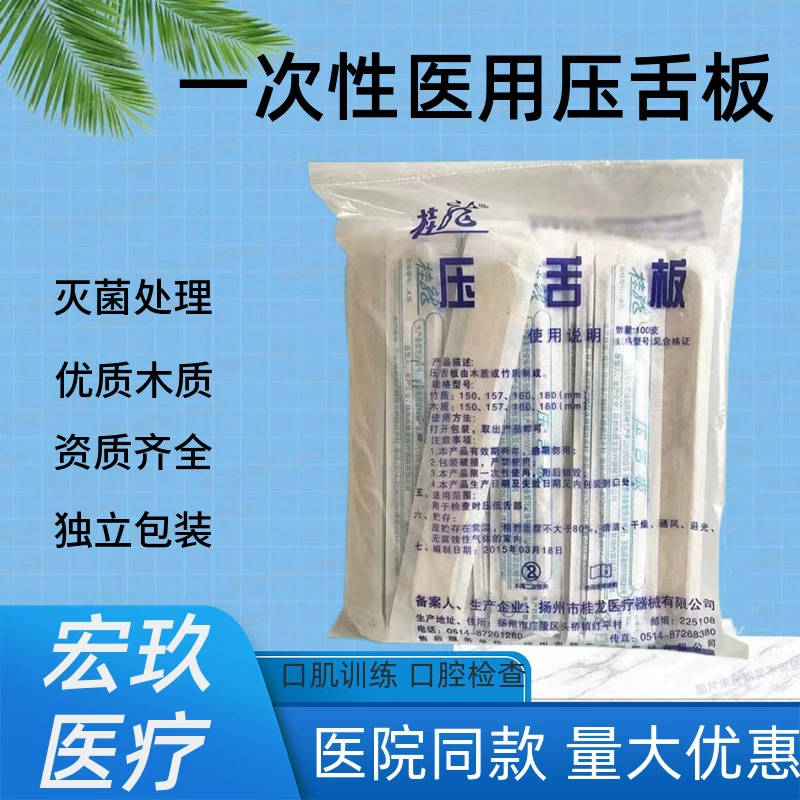 Медицинская одноразовая доска для прессования языка взрослые дети осмотр полости рта Тренировка мышц рта прессование языка стерильное деревянное устройство для прессования языка