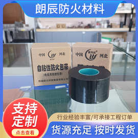 加工定制电缆自粘式防火包带 阻燃包带带国标自粘性胶带阻火包