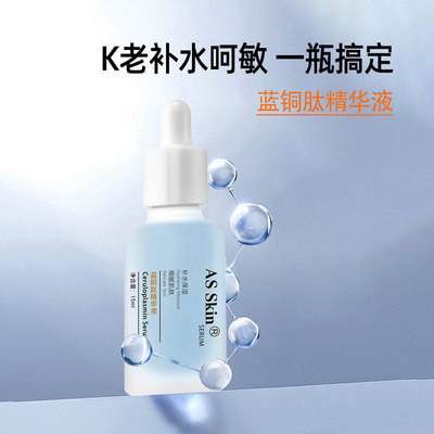 Blue copper Stock solution Improve Sensitive Redness Desalination Fine lines Replenish water Moisture Blue copper Peptides Essence liquid face Essence