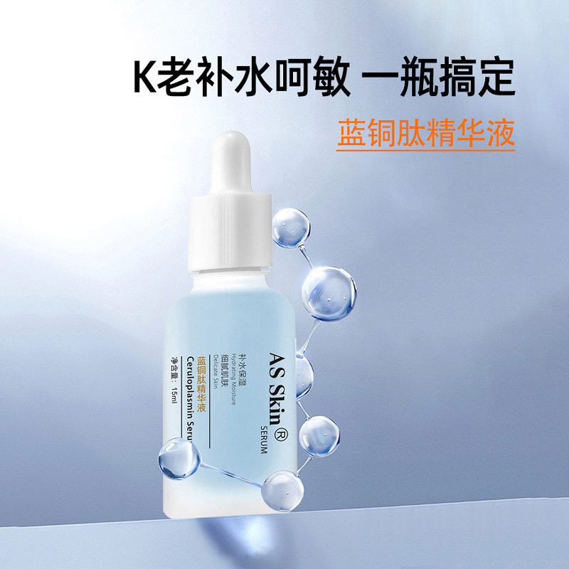 Blue copper Stock solution Improve Sensitive Redness Desalination Fine lines Replenish water Moisture Blue copper Peptides Essence liquid face Essence
