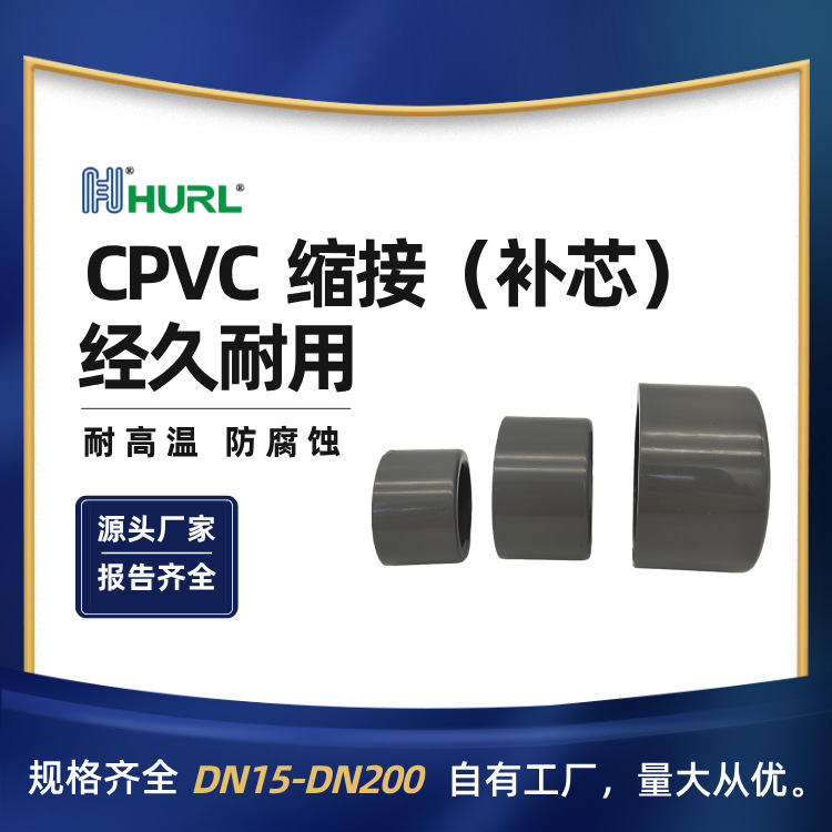 CPVC缩接 补芯伸缩节 管件接头 异径配件DN150 DN160DN200 5寸6寸