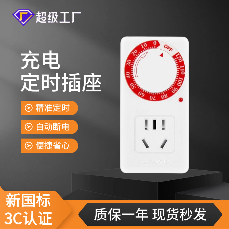 电动车充电器开关定时插座厂家直销定时器电源控制国标多孔插排