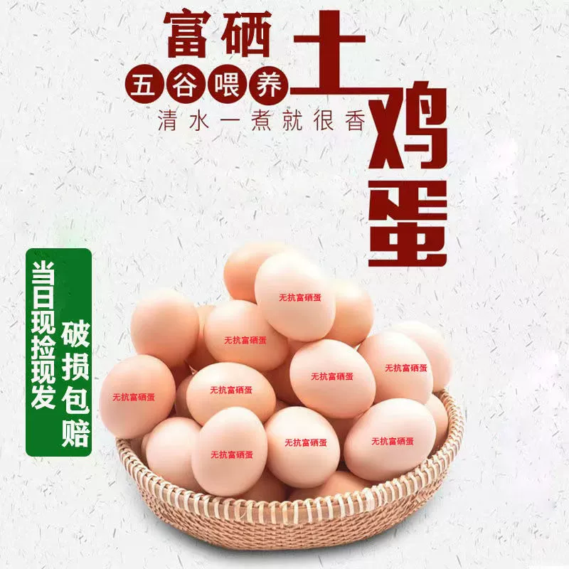 Селеновые яйца, яйца свободного выращивания, свежие оптовые цены, целая коробка яиц от кормящихся на зерне птиц