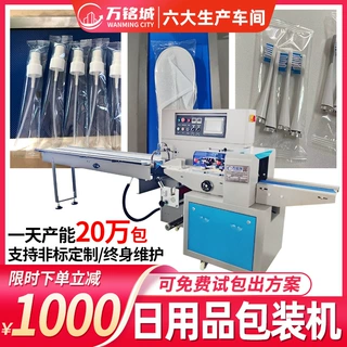 全自动日用品包装机 酒店牙刷封口打包机 毛巾香皂拖鞋枕式包装机