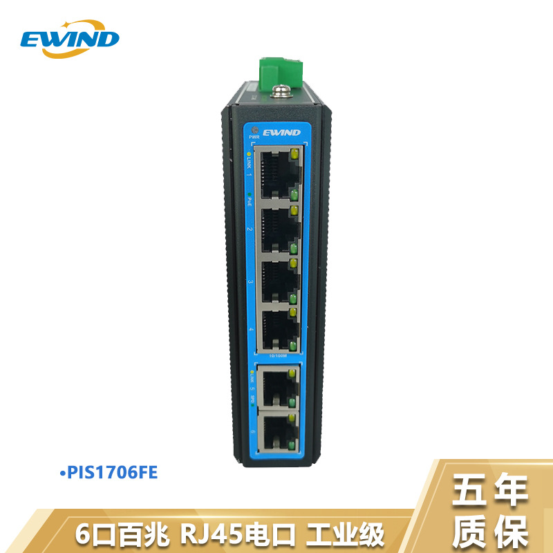 4+2口百兆POE交换机工业级户外6口交换机poe导轨式超强适配交换机