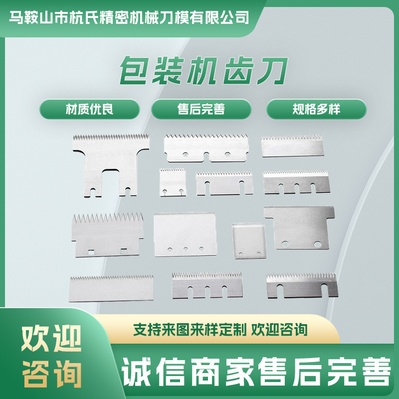齿形刀切薄膜胶带切断包装封口封箱机刀片高速钢封箱机一字锯齿刀