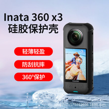 Insta360 X3硅胶套影石X3防摔保护套360全景运动相机配件保护壳