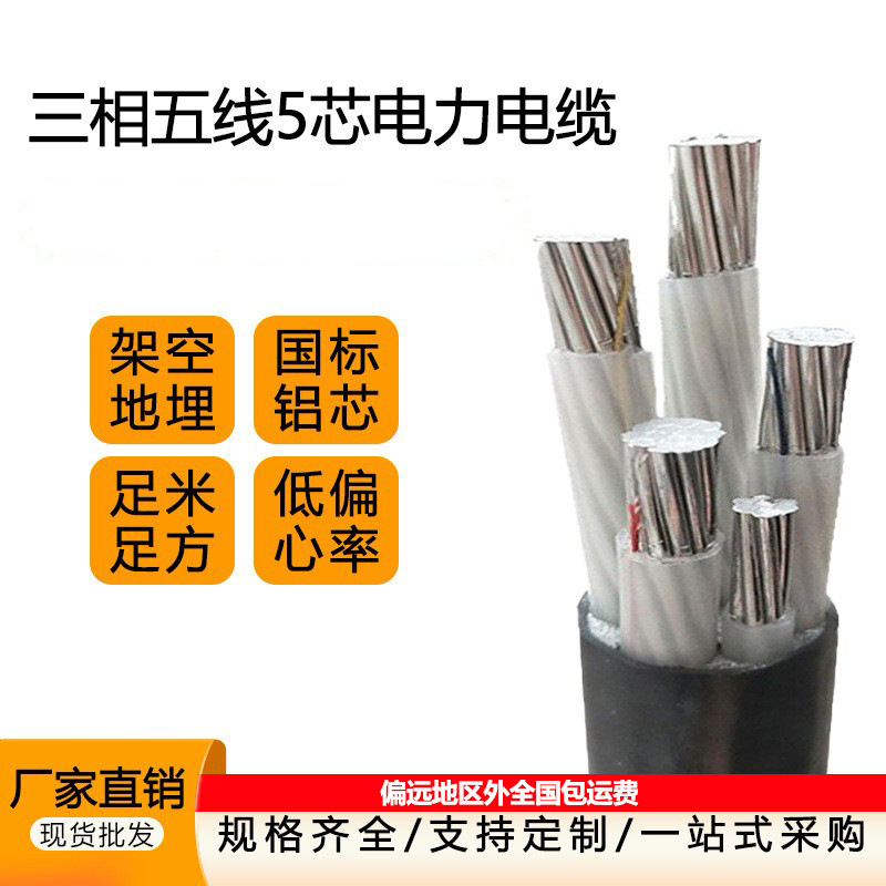 国标铝芯电缆三相电源线电力电缆铝芯