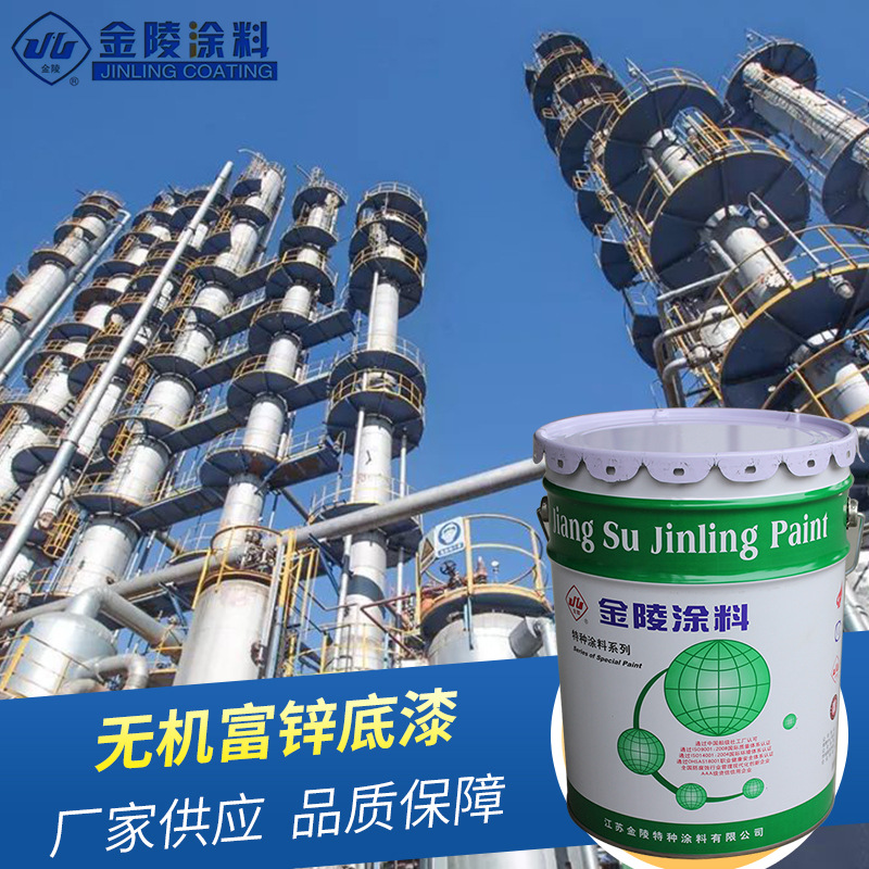 金陵无机富锌底漆机械设备金属钢结构防 腐工程油漆打底漆