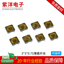 厂家直供3X3X0.75薄膜轻触开关四脚贴片 双弹片微动开关