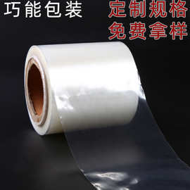 厂家直供 热收缩膜环保POF收缩袋对折膜 双向收缩60%单片膜卷膜