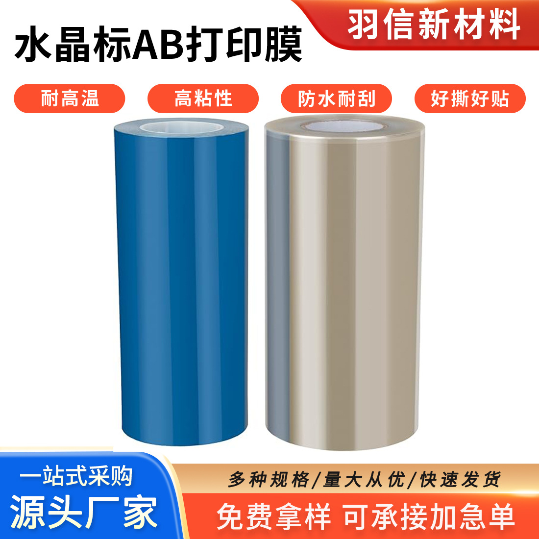 水晶标AB膜 转印贴 UV DTF AB膜卷A3 适用于UV DTF打印机和贴纸