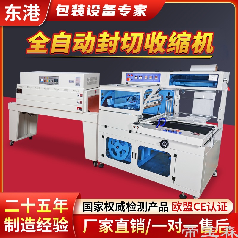fully automatic Sealing and cutting machine Shrink film Packaging machine Plastic packaging machine egg Vegetables Tea Gift box Shrink machine