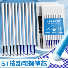 ST头按动热可擦笔芯晶蓝色3-5年级小学生用蓝色魔力檫笔芯葫芦头