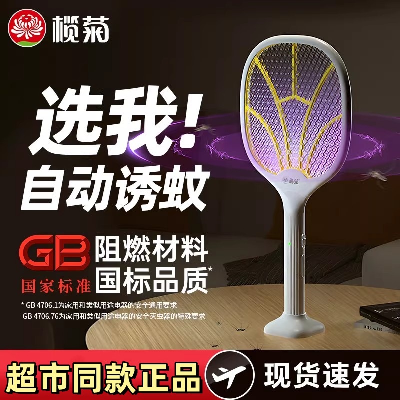 Genuine rechargeable powerful electric mosquito buster charging for…