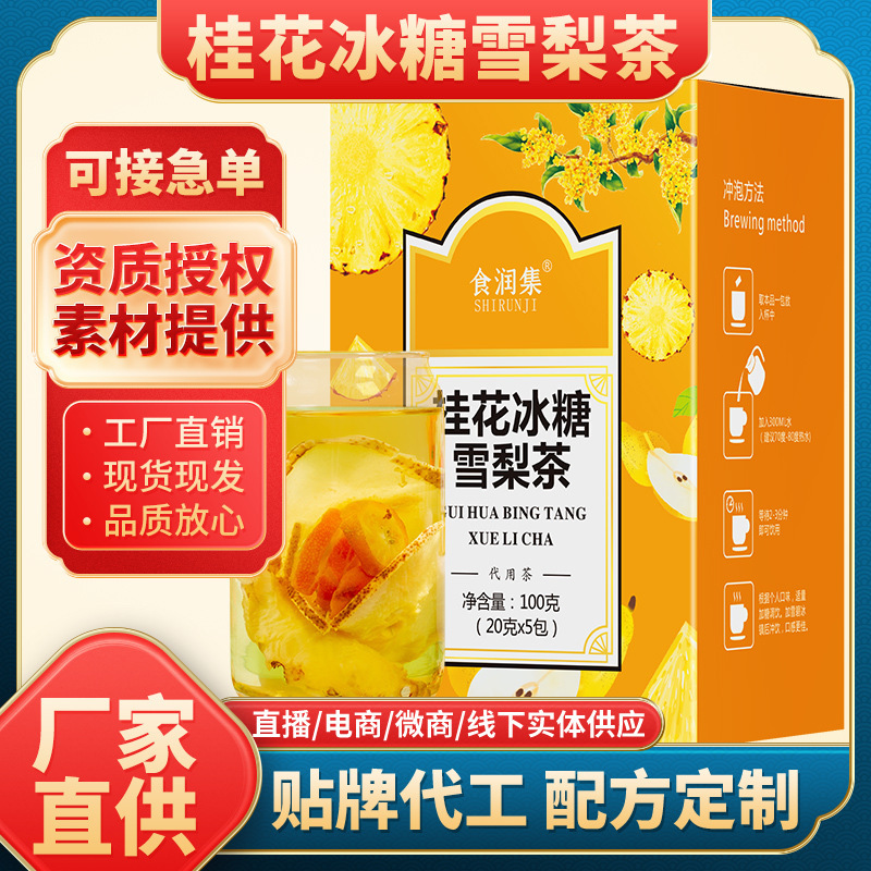Shirunji Osmanthus Ice Sugar Snow Pear Tea, Internet-Famous Pineapple Combination Fruit Tea, Pineapple Fruit Slice Tea, Wholesale and Dropshipping