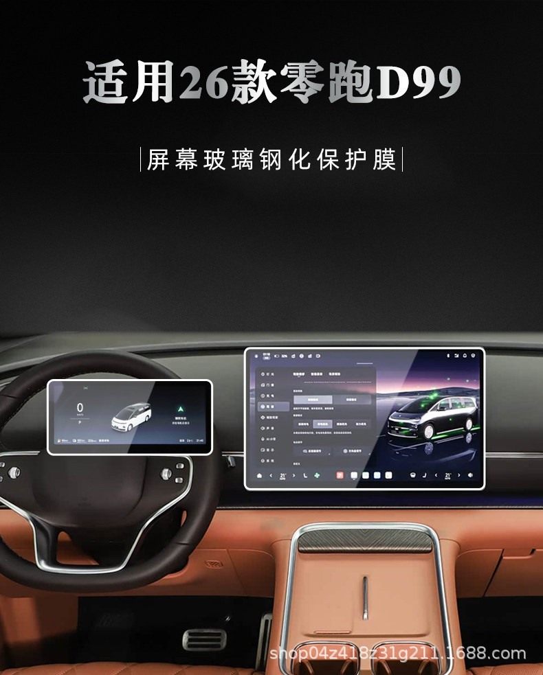Suitable for 26 Models of Leapmotor D99 Central Control Navigation Instrument Interior Display Screen Protective Tempered Film Car Interior Decoration Accessories