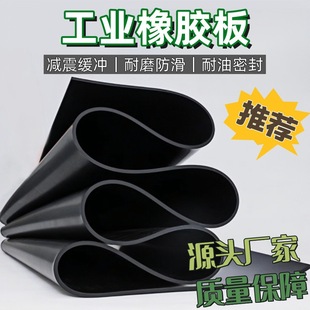 Industrial Rubber Pad Anti-Slip Shock-Absorbing Buffer Leather Pad Sealing Rubber Gasket Wear-Resistant Thickeneded Industrial Black Rubber Leather