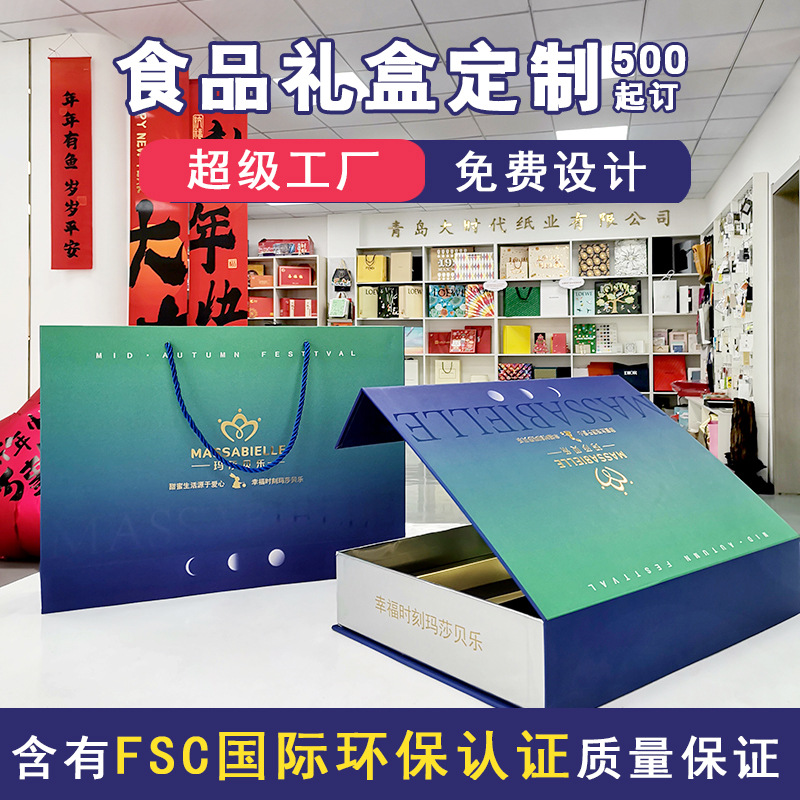 食品企业创意书型翻盖礼品盒护肤化妆品燕窝滋补品天地盖礼盒制作