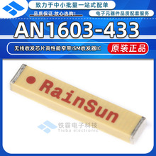 ȫ��ԭ�b AN1603-433 433MHZ �NƬSMD�մ�RF�o�����lȫ���쾀 IC