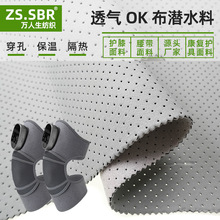 穿孔透气OK布面料粘扣布氯丁橡胶复合布保温抗冷腰带康复护具布料