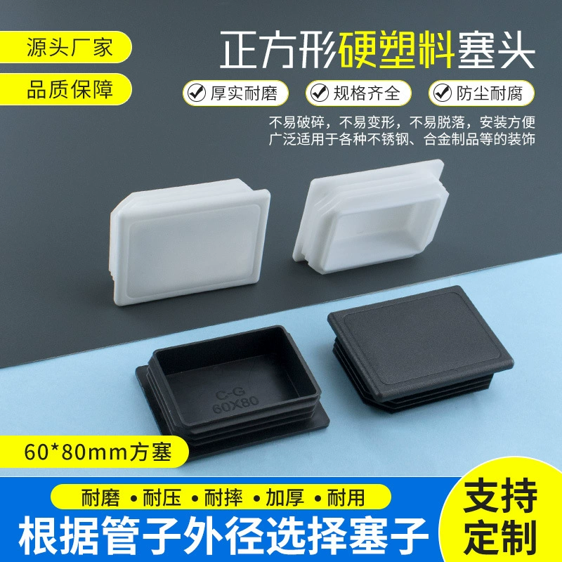 60*80 мм квадратная трубка вилка пластиковая квадратная вилка стальная заглушка трубка из нержавеющей стали вилка квадратная Пробка Крышка