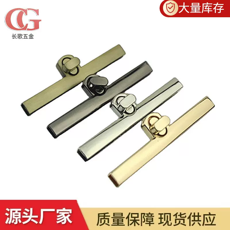 包包锁广州箱包五金配件金属长条拧锁手袋锌合金女包旋转锁扣