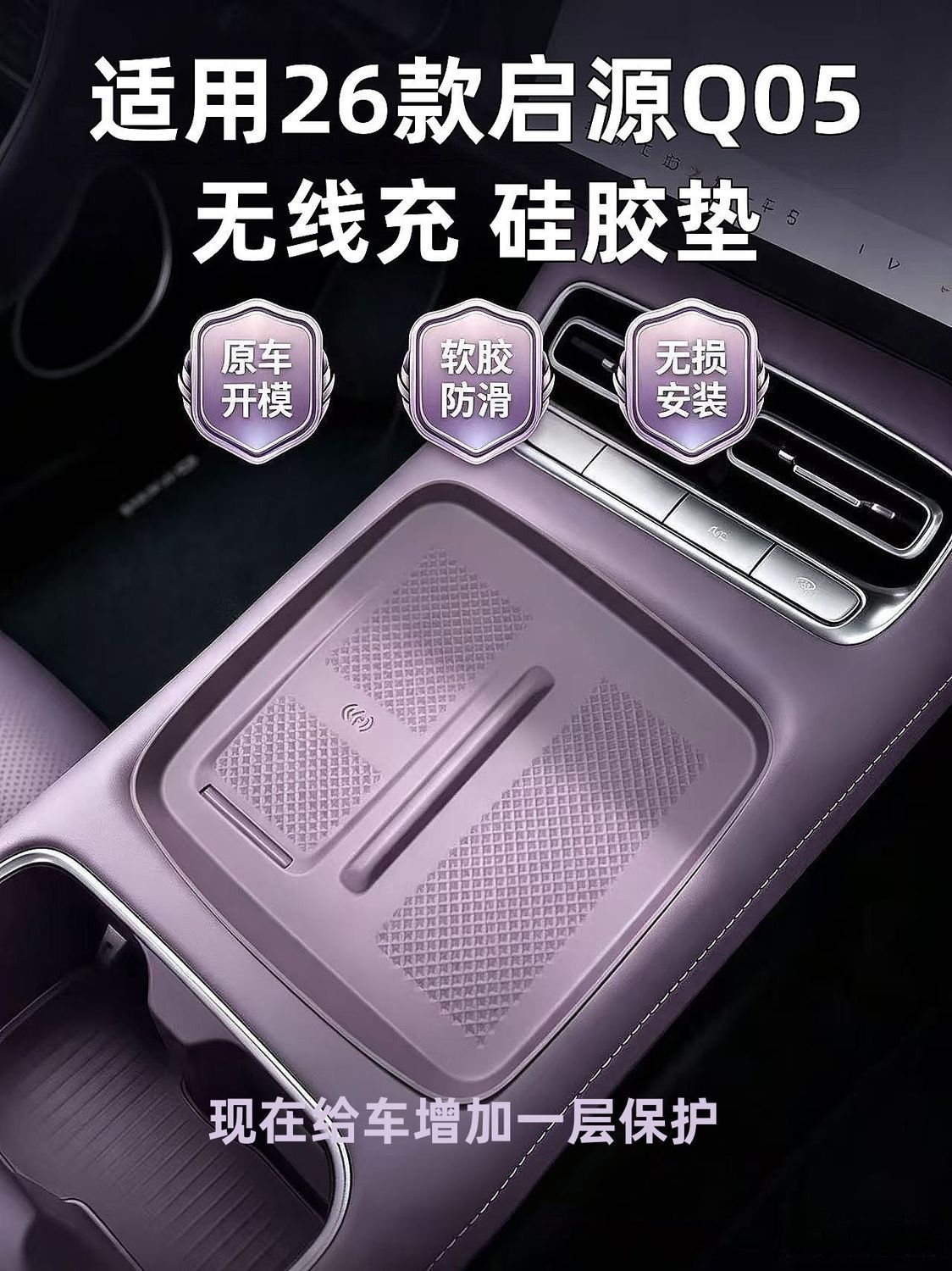 Suitable for 2026 Changan Qiyuan Q05 central control wireless charging silicone protective mat, cup mat, car interior modification