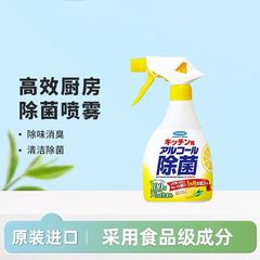 FUMAKILLA天然酒精葡萄柚厨房除菌消臭喷雾安全无害400ml厨房除油