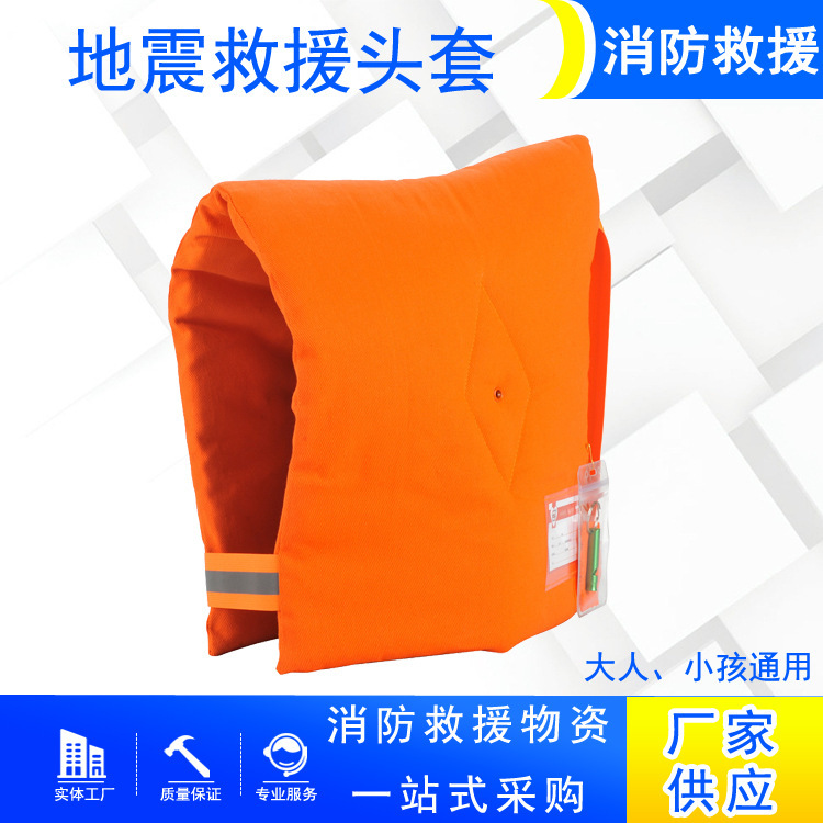 地震救援头套消防火场救灾阻燃兜帽抗震救灾防护帽三合一防灾头巾