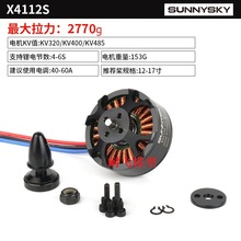 朗宇sunnysky X4112 S 320KV 400KV 485KV 高效多轴马达 盘式电机