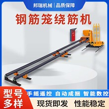 现货全自动数控钢筋笼绕筋机滚焊机绕线机加长梁场钢筋笼加工设备