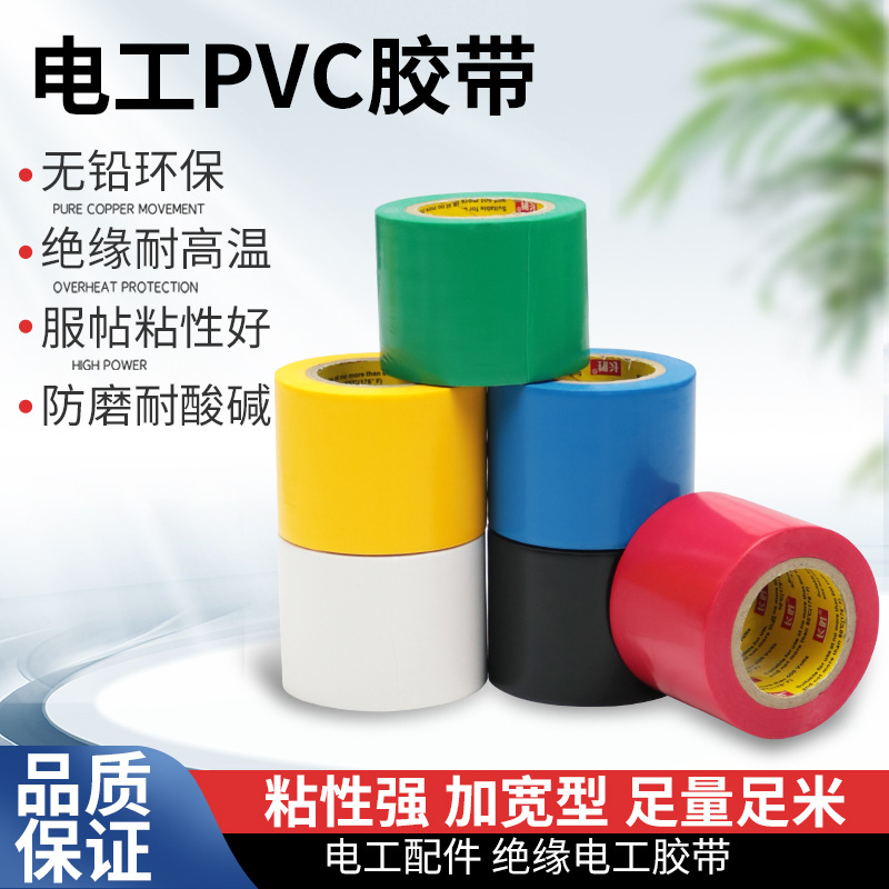 厂家批发加宽5cm环保高粘防水耐高温PVC彩色绝缘电气管道专用胶带