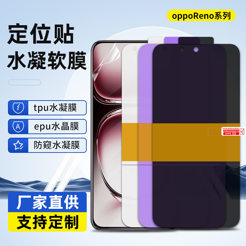 适用Oppo Reno16C/FS抗压修复epu水晶膜软膜 15pro水凝膜手机贴膜