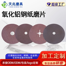 砂纸;页轮、页片;磨片、切割片