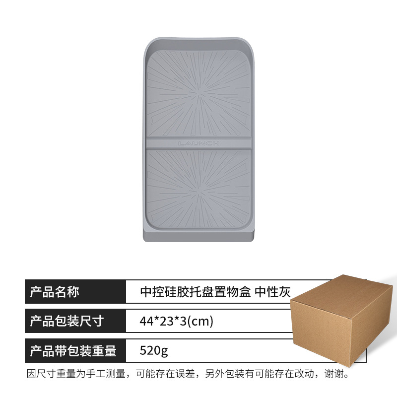 실리콘 센터 콘솔 트레이, 회색