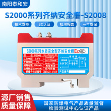 消防隔爆专用安全栅S2000系列齐纳式防爆 S2008/电流信号隔离器 /