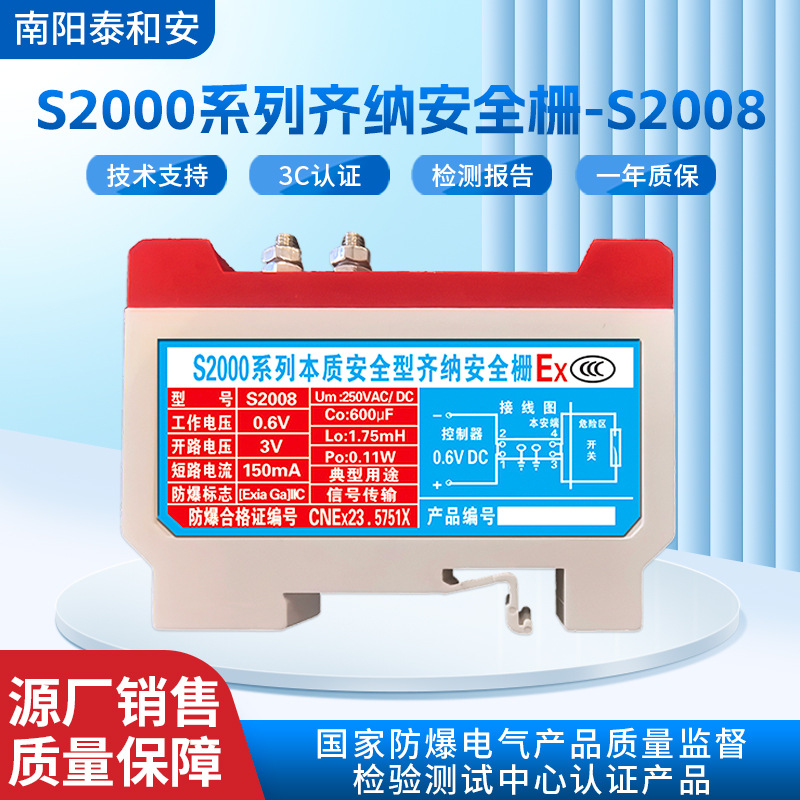 消防隔爆专用安全栅S2000系列齐纳式防爆 S2008/电流信号隔离器 /