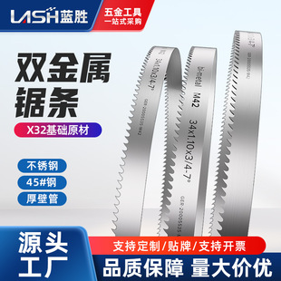 Lansheng band saw blade bimetal cutting 3505 fine tooth high carbon steel sawing machine with German m42 alloy high speed steel