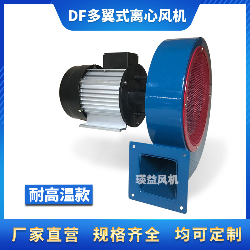 DF-1.6-II耐高温离心风机DF-5多翼式鼓风机工业除尘排烟风机370W