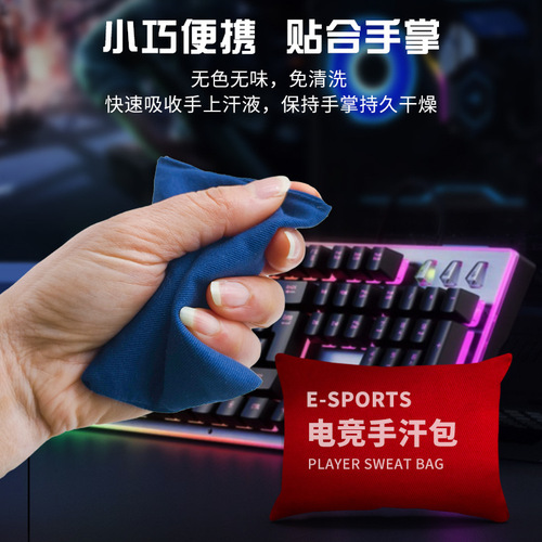 Gaming Sweat Bag Pressure Relief Moisture Absorbing Gadget Professional Player LOL Gaming Bird FPS Game Dedicated Dry Bag Customizable